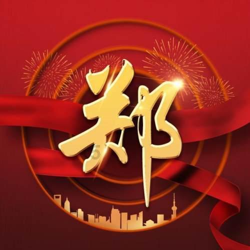 早日回家看看 携手共创未来